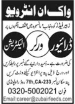 Driver & Worker - Zubair Feeds Rawalpindi 2026 - Rawalpindi
